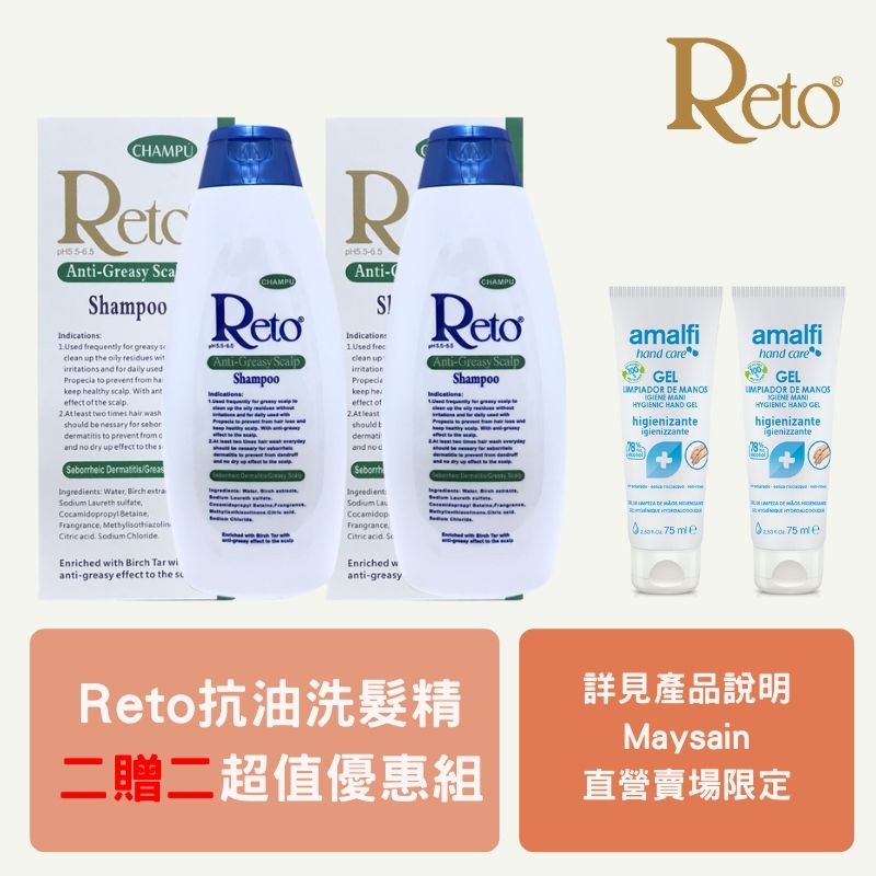 【Reto】抗油性頭皮(髮)洗髮精720ml*2 & 【amalfi】乾洗手護手凝膠75ml*2促銷組合