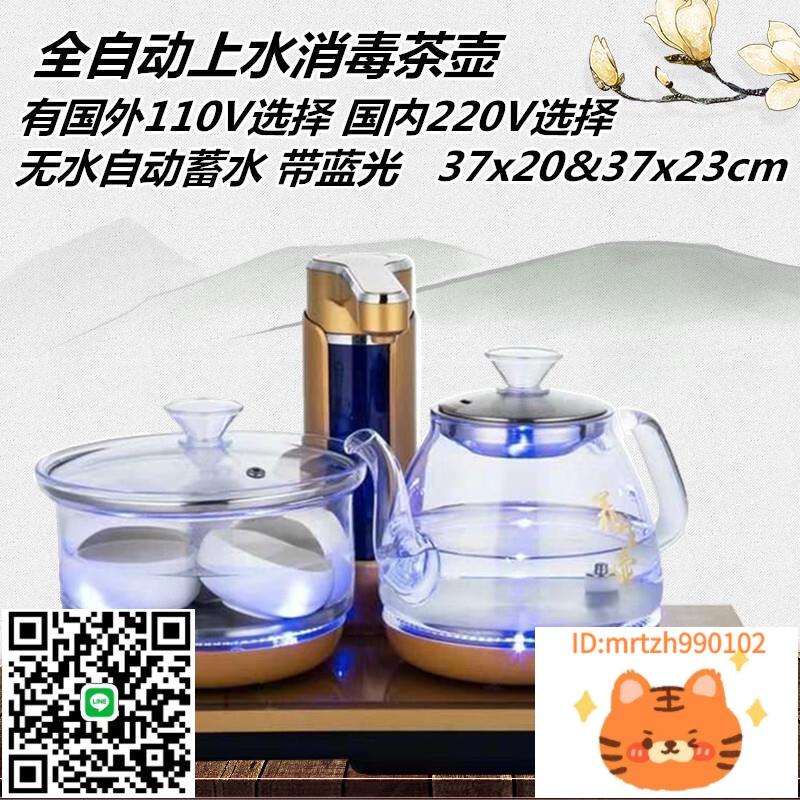 110V220V全自動上水電熱燒水壺電磁爐玻璃消毒鍋蒸煮茶器臺式茶具-莉子百貨