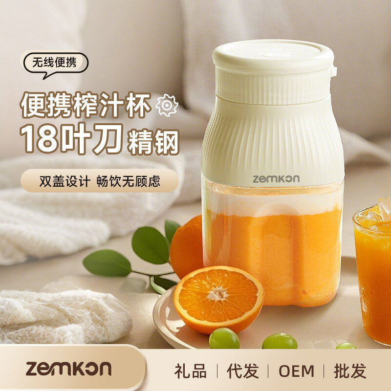 Zemkon榨汁機便攜水果做果汁機迷你小型家用全自動榨汁杯噸噸杯