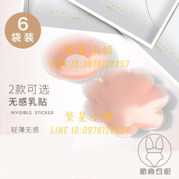 6袋裝 乳貼防凸點乳頭貼胸貼女禮服婚紗用新娘隱形乳暈貼矽膠貼薄【繁星小鎮】