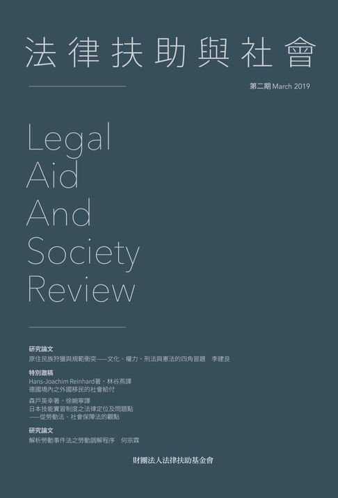 法律扶助與社會期刊：第二期【電子書】