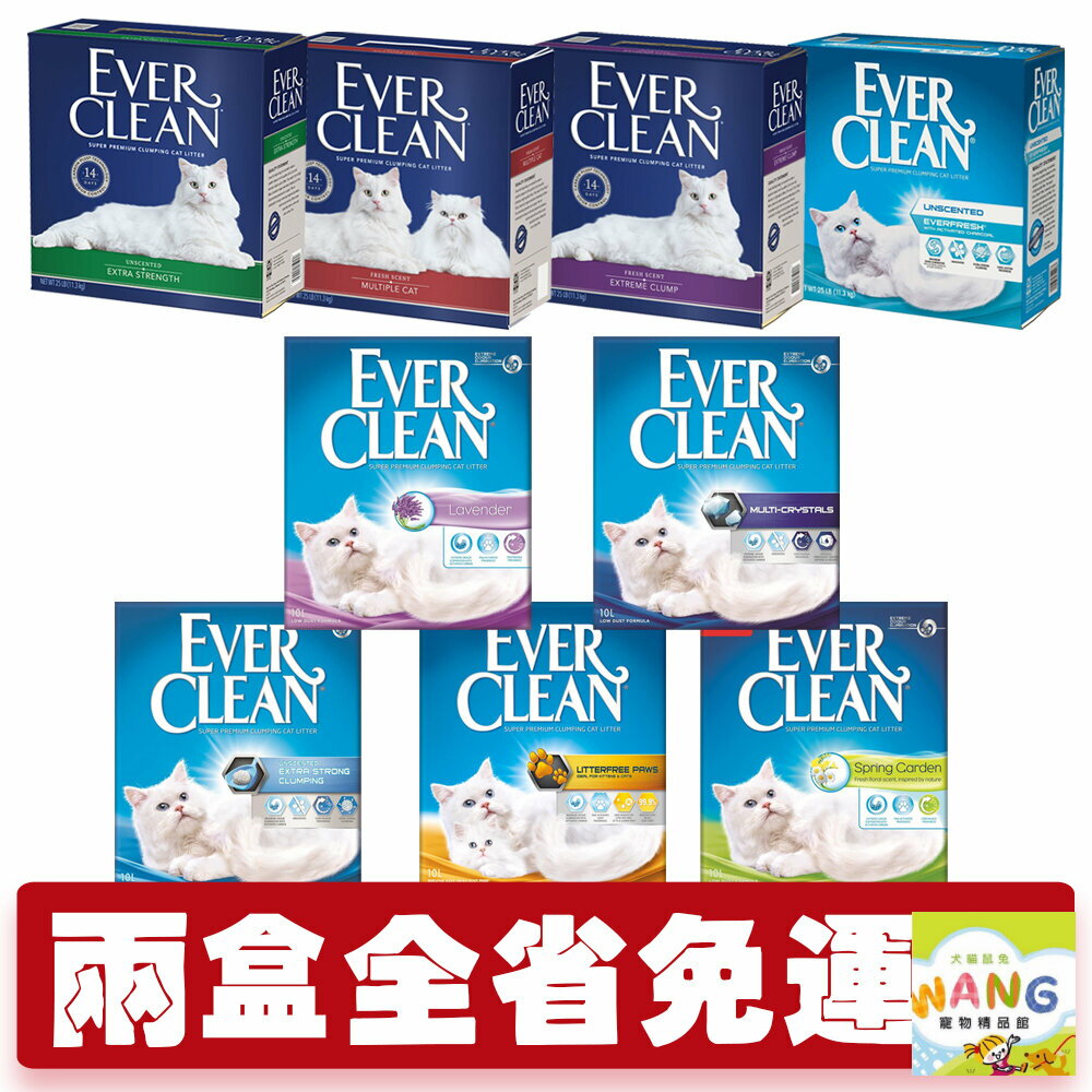 Ever Clean 藍鑽 貓砂【2盒免運】白標 藍標 綠標 紅標 貓砂『🐶🐱Ayumi』【9月限時★全館1500免運 領券再現抵!!】