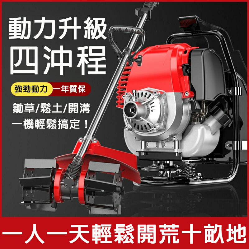 台灣公司24h現貨 汽油割草機 背負式割草機 多功能農用機 純汽油 開荒 鋤草 鬆土 開溝 收割機 四衝程