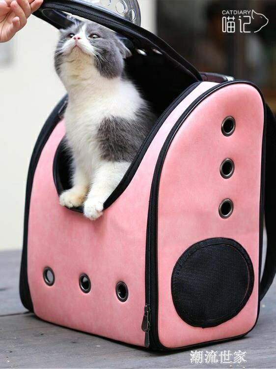 喵記貓包寵物背包外出便攜貓咪用品雙肩背包太空寵物艙包貓背包 【麥田印象】