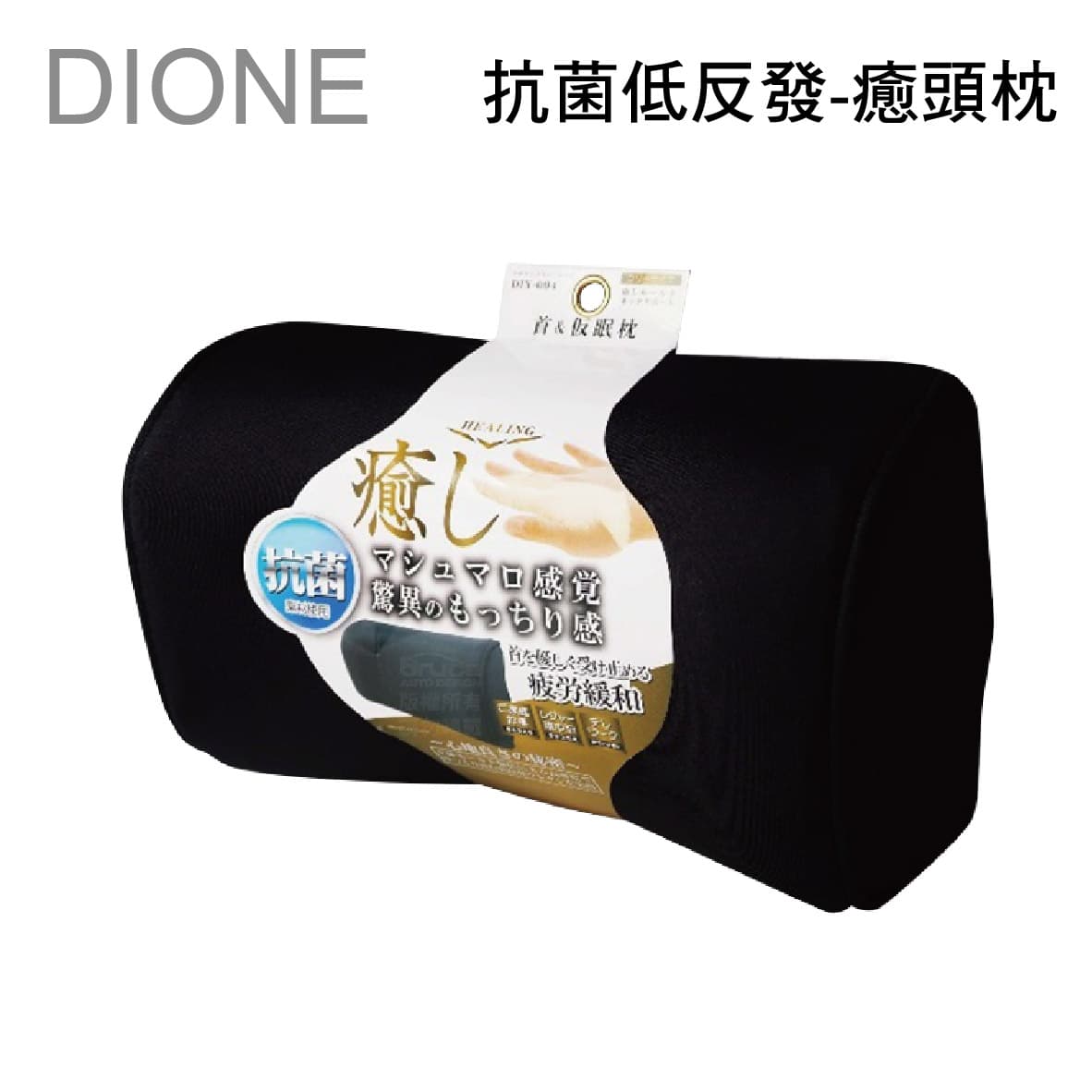 真便宜 日本DIONE DIY004 抗菌低反發-癒頭枕