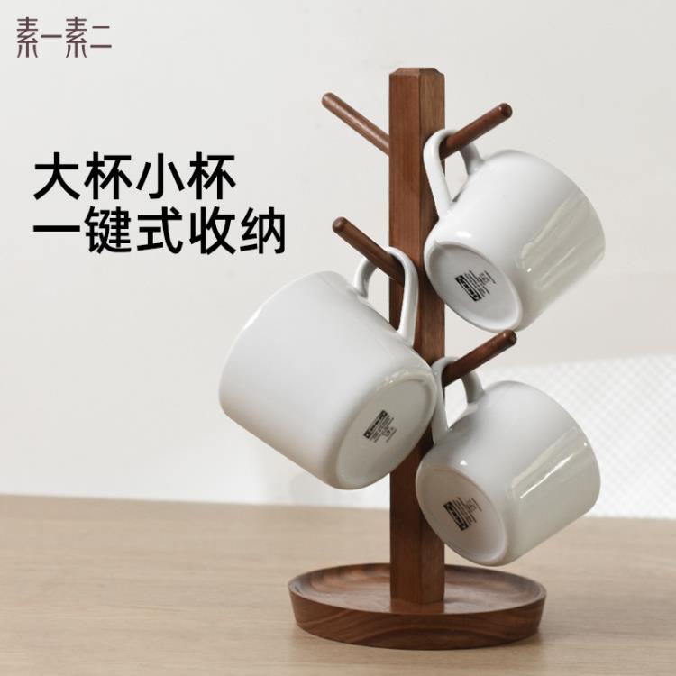 素一素二杯架家用水杯架瀝水置物架收納咖啡茶杯架玻璃馬克杯掛架「限時特惠」