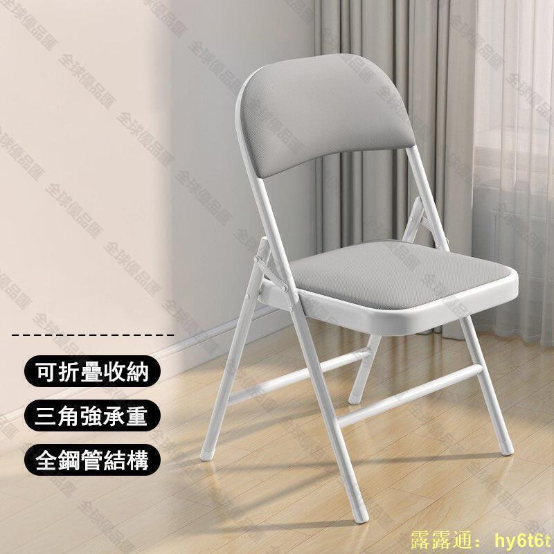 【全球優品匯】基本款折疊椅 椅子 會議摺疊椅 耐重摺疊椅 高背折疊椅 洽談椅 麻將椅 簡約椅 堆疊椅 戶外椅 餐桌椅
