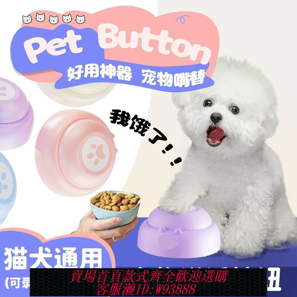 {臺灣公司貨 可打統編}狗狗說話按鈕寵物交流按鍵發聲器貓咪按鈴玩具用品錄音訓練神器