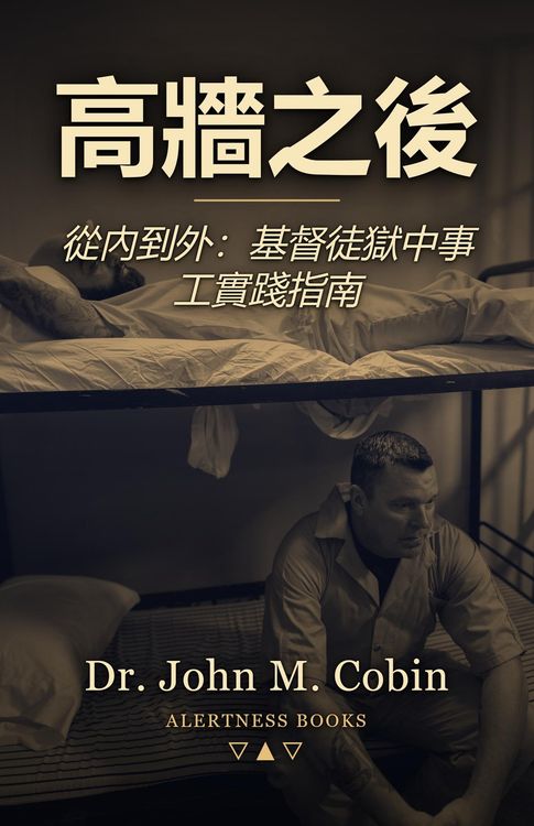 高牆之後【電子書】