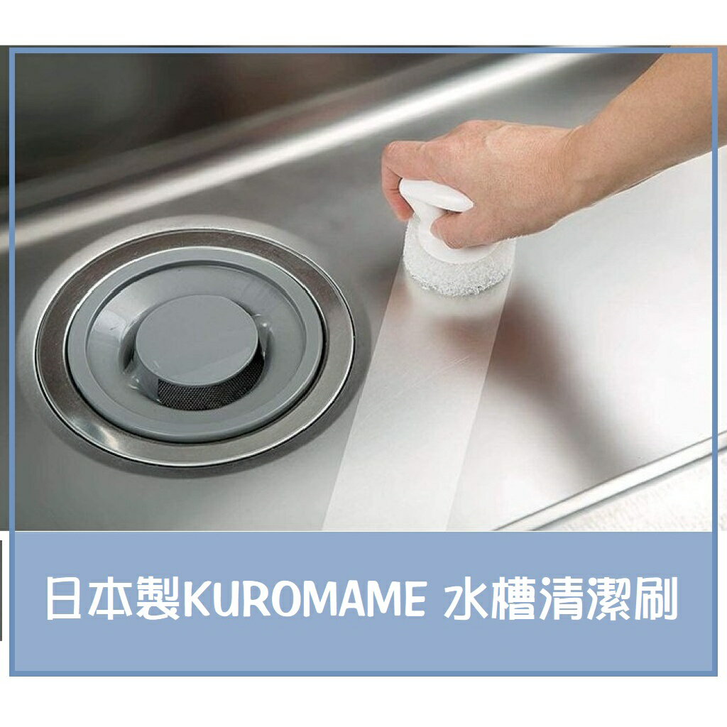 日本製KUROMAME 水槽清潔刷2入組