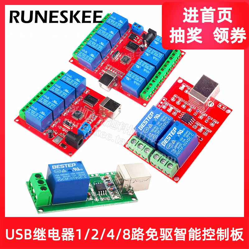 USB繼電器1/2/4/8路免驅智慧控制板開關5V USB電腦控制器模組