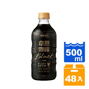韋恩 閃萃黑咖啡 500ml(24入)x2箱 【康鄰超市】