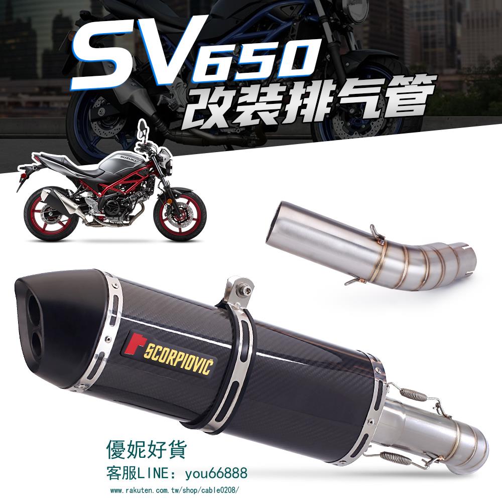 鈴木 摩托車 SV650 改裝排氣管 SV650全段改裝 S8系列直出尾段【優妮好貨】