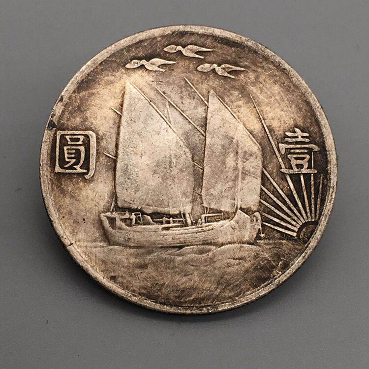 古董純銀真銀銀元孫小頭中華民國二十一年上三鳥帆船一元純銀銀元