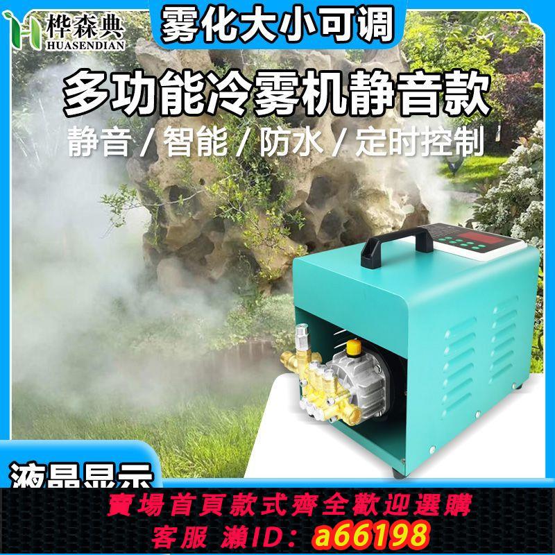 【臺灣公司 可開發票】高壓噴霧霧化系統工業室內加濕機除塵造景造霧養殖場消毒降溫裝置