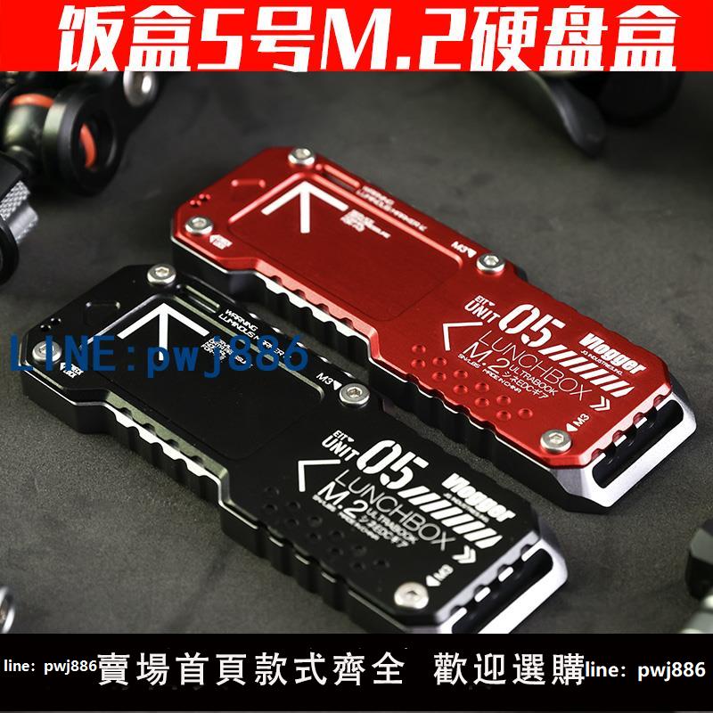 【便宜有好貨】飯盒5號戰 ??術m2硬碟盒雙協議usb3.1gen2外接nvme讀取器m2通用ssd