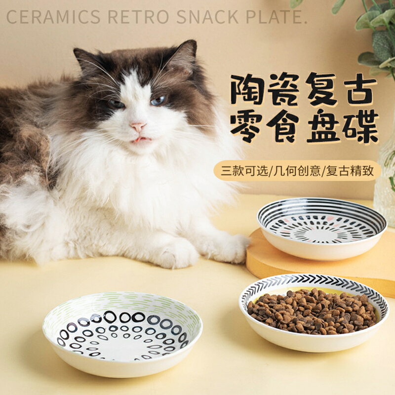 【滿299出貨】寵物陶瓷碗罐頭零食盤幼貓飯碗小狗食盆小寵餐具倉鼠食盒波西米亞