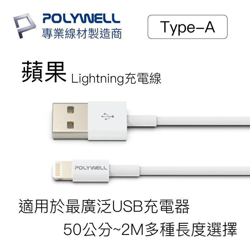 OLYWELL Type-A Lightning 3A充電線 20公分~2米 適用蘋果iPhone 寶利威爾 1