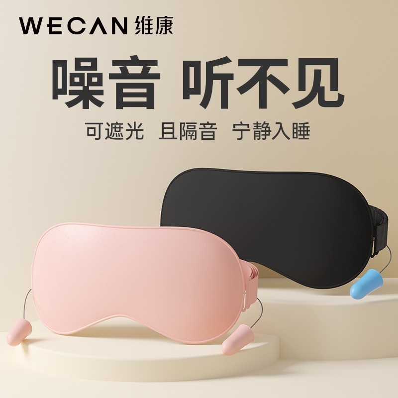維康純色耳塞眼罩可調節帶子遮光助睡眠耳塞眼罩套裝多色可選1301 0