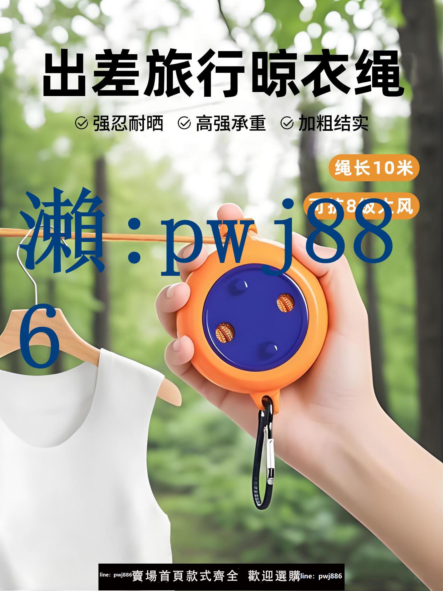 【品質高 價格低】旅行晾衣繩便攜式晾衣神器出差戶外酒店免打孔可伸縮加長防風衣繩