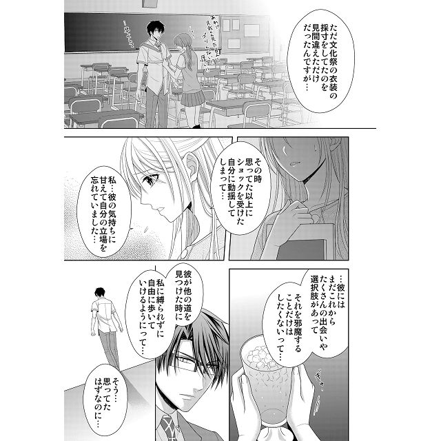 相親對象是強硬的問題學生 Vol.2 4