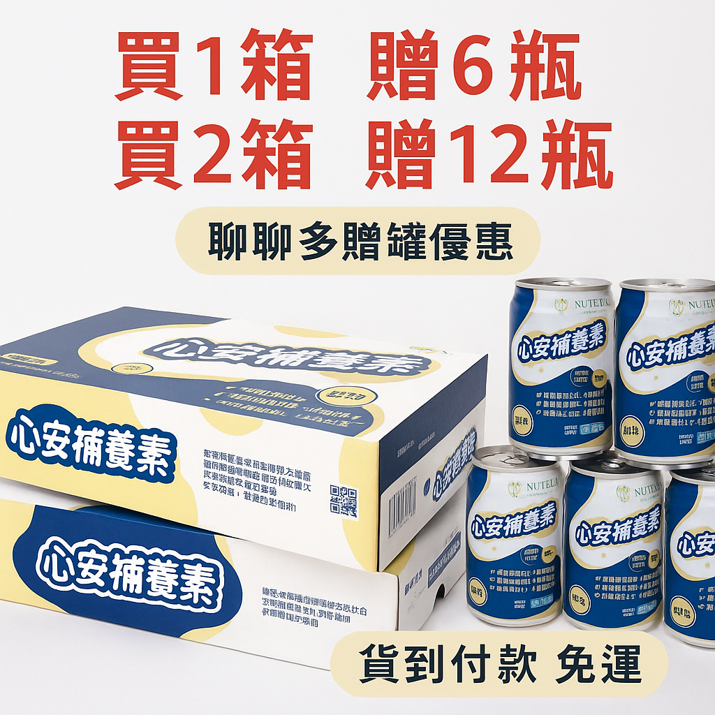 心安補養素 237毫升x24入/箱
