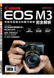 Canon EOS M3完全解析