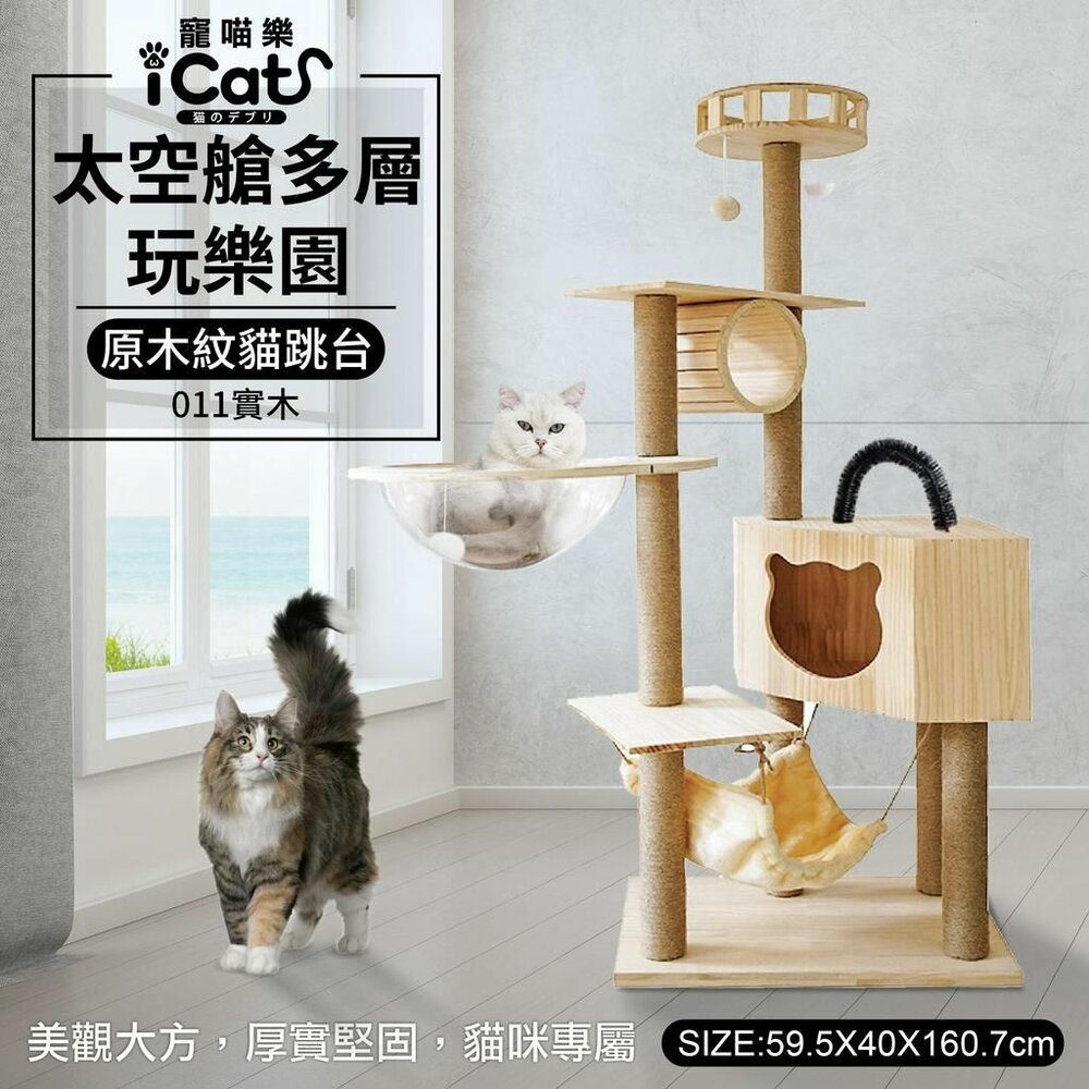 網購推薦-icat 寵喵樂 加高貓跳台
