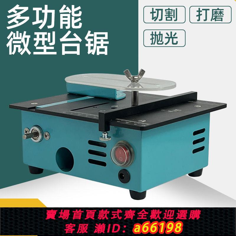 【臺灣公司 可開發票】迷你臺鋸可升降亞克力木工金屬桌面切割機家用微型打磨diy小臺鋸【7天內發貨】