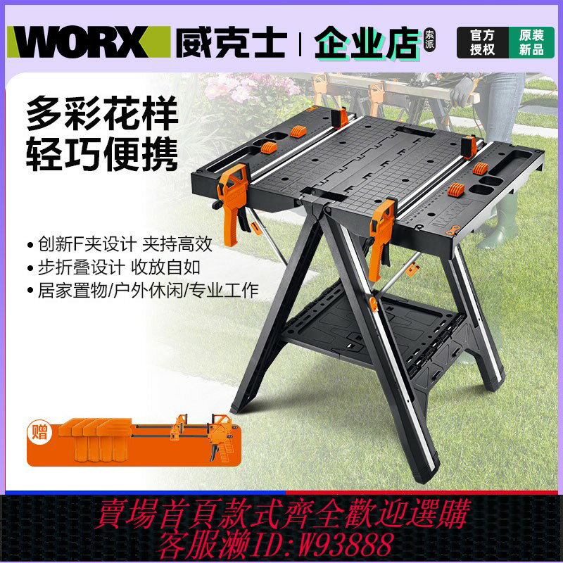 {臺灣公司貨 可打統編}威克士多功能工作工具臺WX051 移動便攜式木工操作臺鋸臺折疊工具