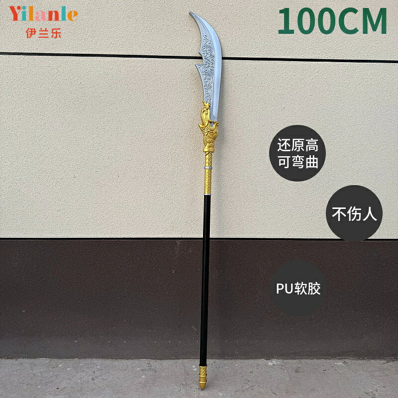 {可打統編 保固一年}三國演義游戲周邊關羽青龍偃月刀大號1.5米軟膠兵器模型兒童玩具 1