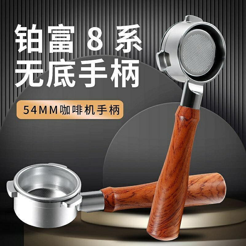 （咖啡用品與配件）咖啡無底手柄三耳不鏽鋼咖啡手柄54mm咖啡機手柄
