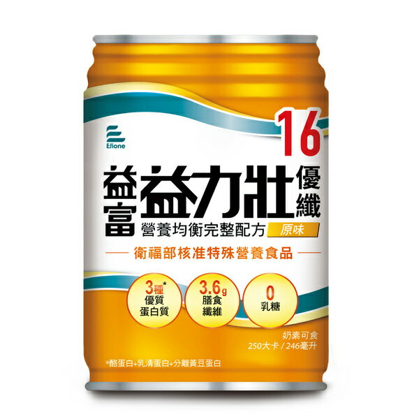 (一箱送4罐) 益富 益力壯 優纖16營養均衡完整配方(原味) 250ml*24罐/箱