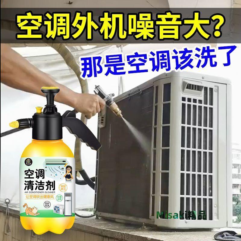 家政專用空調外機清洗劑泡沫強力去汙漬殺菌家用內機免拆滌塵翅片 Misaki精品