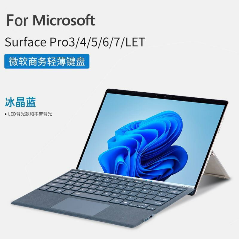適用微軟surface Pro7654鍵盤Pro 11藍芽背光無線磁吸X保護套