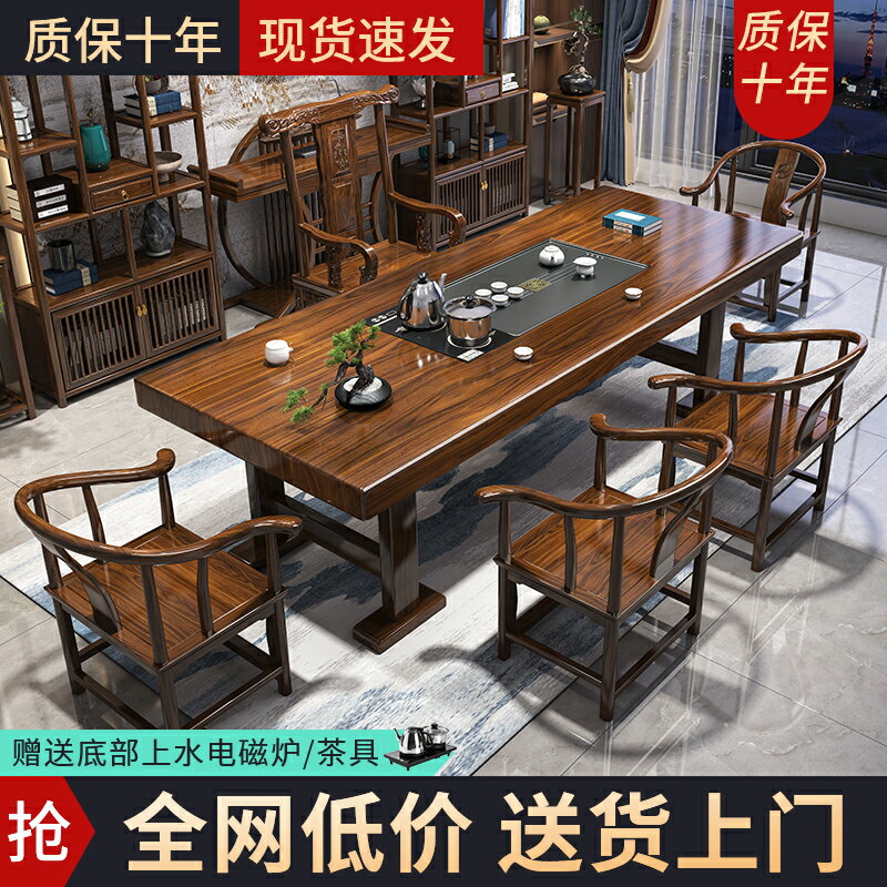 【臺灣公司 可開發票】新中式實木大板茶桌椅組合辦公室家用茶幾茶臺套裝一體禪意泡茶桌