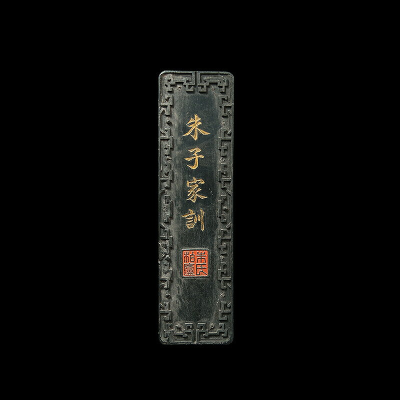清朝高級油煙墨　朱子家訓 高級油煙墨「朱子家訓」（しゅしかくん）