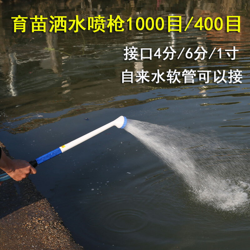1000目塑膠育苗噴槍400目灑水頭4分6分1寸自來水澆菜花卉園藝水槍
