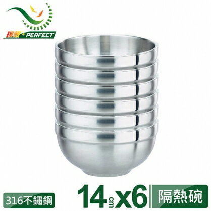【PERFECT】極致316不鏽鋼雙層碗14cm (6入) IKH-82214-6