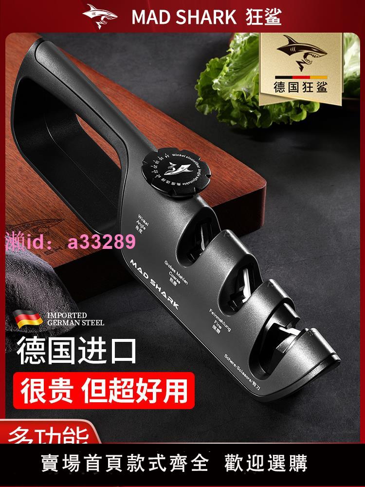 狂鯊德國進口磨刀神器家用快速磨刀石菜刀定角專業工具新款磨刀器