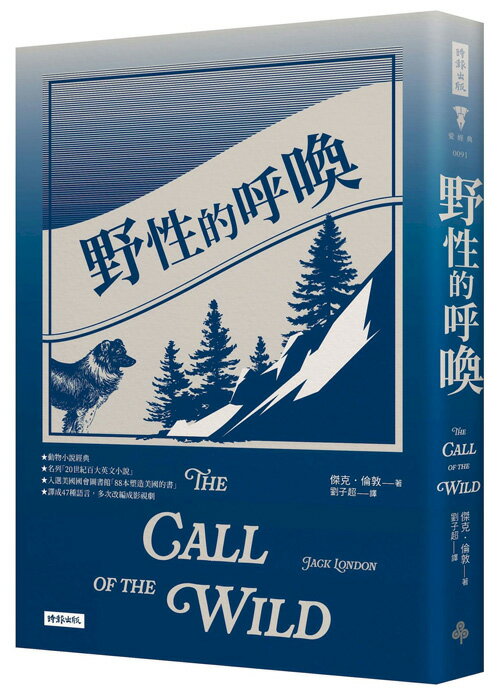 野性的呼喚（精裝版）