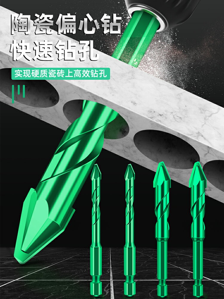 【現貨】保聯瓷磚鉆頭手電鉆打孔超硬歪頭陶瓷偏心鉆水泥墻磁磚專用三角鉆【博野五金】