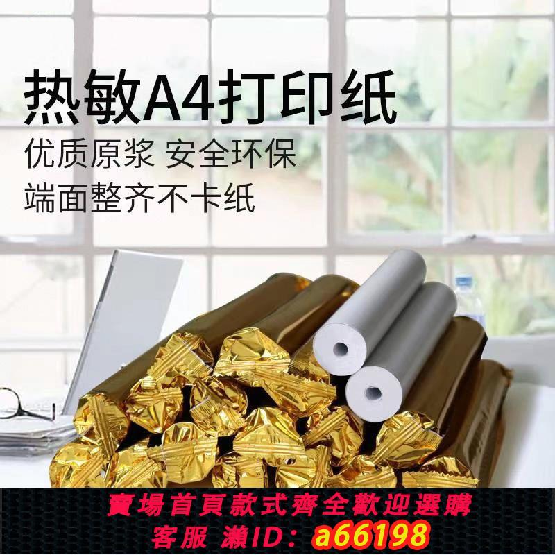 【臺灣公司 可開發票】A4便攜錯題列印機專用熱敏紙210*30mm列印紙家用小型學生作業紙