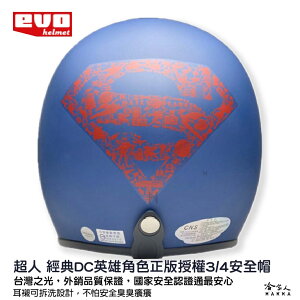 EVO 超人 機車安全帽 正義聯盟 DC 正版授權 台灣製造 3/4 消光 騎士帽 半罩安全帽 閃電俠 蝙蝠俠 哈家人【樂天APP下單最高20%點數回饋】