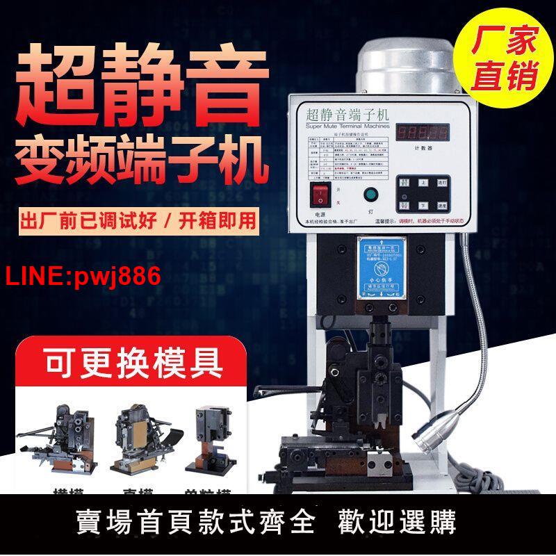 {臺灣公司 可開發票}超靜音端子機模具配件刀片液壓冷壓管型雙頭連剝帶打全自動端子機