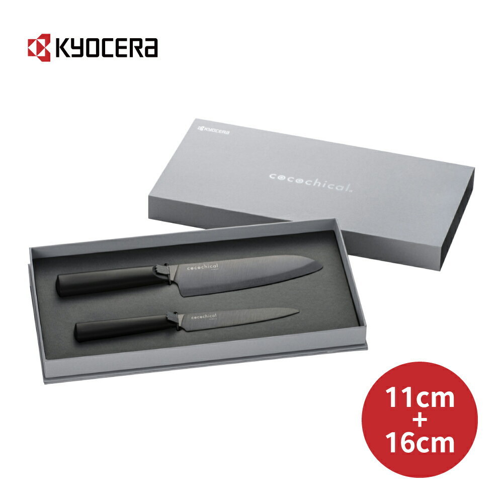 【KYOCERA】日本京瓷黑刃陶瓷刀禮盒組-16+11cm(原廠總代理)