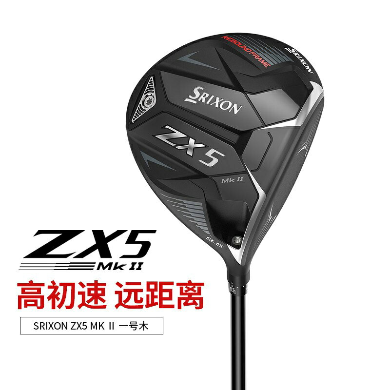 款新款SRIXON史力勝高爾夫球桿男士一號木ZX5高容錯MK發球木桿