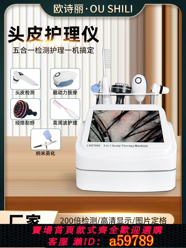 【臺灣公司 可打統編】頭皮檢測儀一體機高畫質多功能頭部護理防脫毛發測試理發店養發館用
