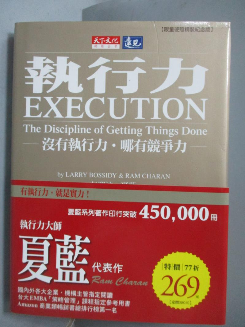 【書寶二手書T3／財經企管_NFM】執行力_賴利．包熙迪、瑞姆．夏藍