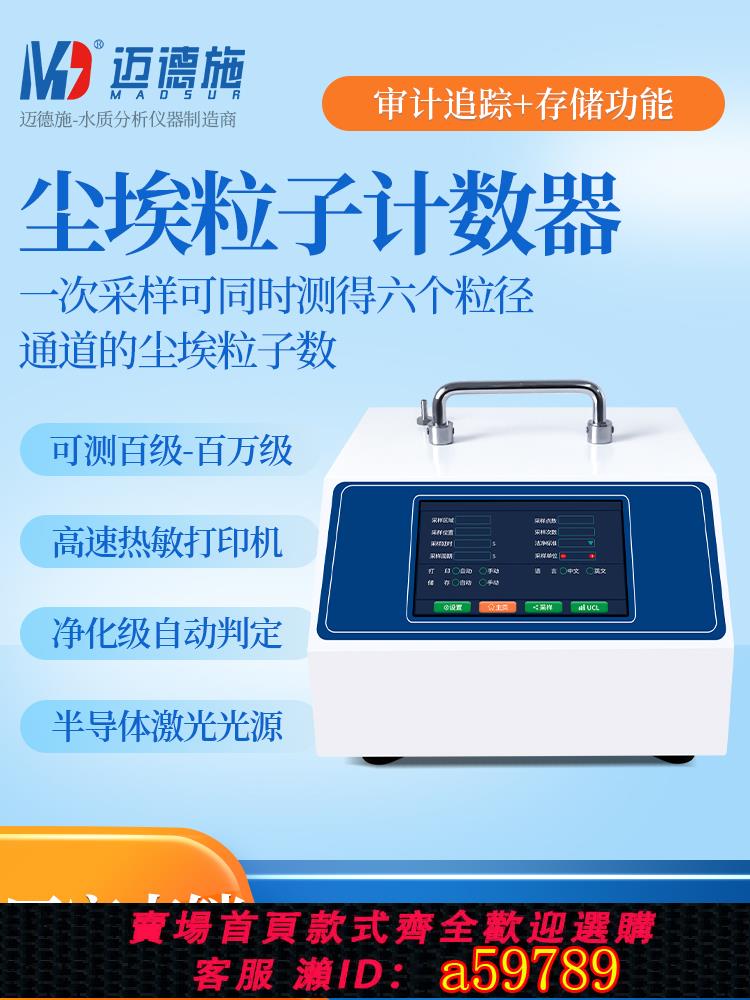 【臺灣公司 可打統編】便攜式鐳射塵埃粒子計數器顆粒懸浮物潔凈度等級無塵車間粉塵濃度